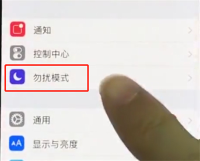iphonexs中打开勿扰模式的操作步骤