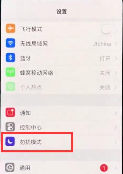 iphonexr中打开勿扰模式的简单步骤