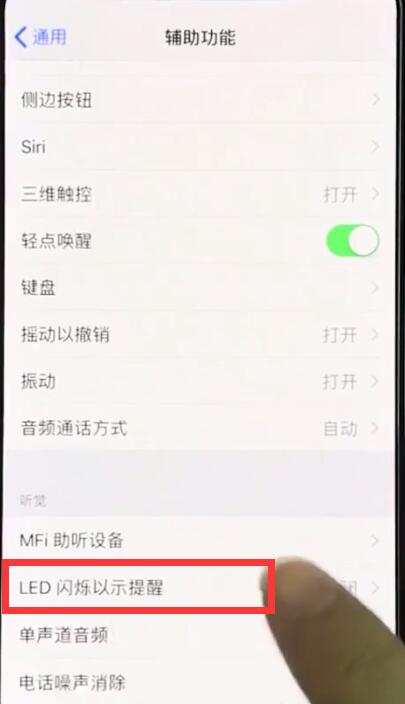iphonexr开启来电闪关灯的操作教程