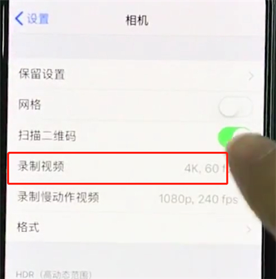 iphonexr中设置相机分辨率的操作步骤