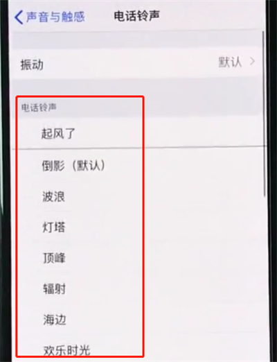 iphonexr中设置电话铃声的操作方法