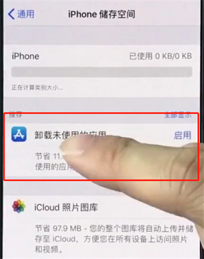 iphonexr中清理垃圾的简单步骤