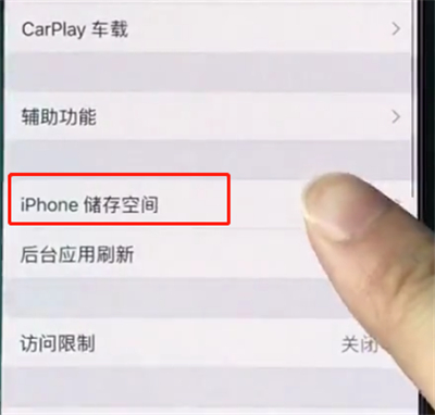 iphonexr中清理垃圾的简单步骤