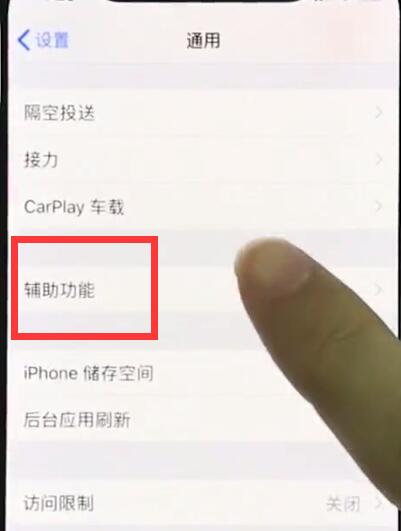 iphonexr开启来电闪关灯的基本操作