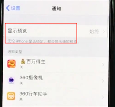 iphonexs中关闭通知的简单步骤