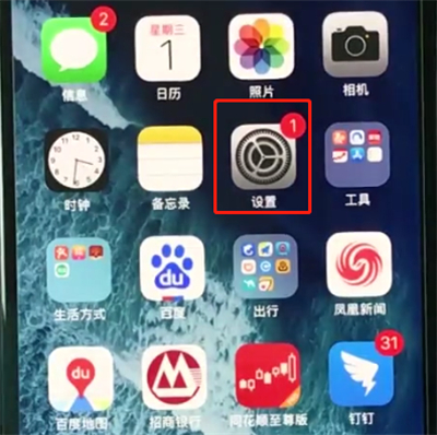 iphonexr中使用面容id操作教程