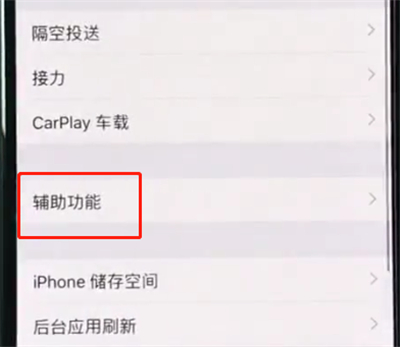 iphonexs开启半屏功能的简单步骤