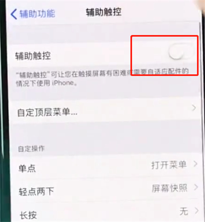 iphonexr中打开悬浮球的操作步骤