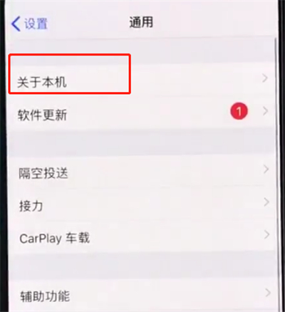iphonexr中辨别真假的操作步骤