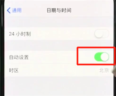 iphonexs中设置时间的操作步骤