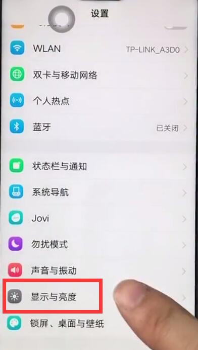 vivoz1中设置屏幕常亮的操作步骤