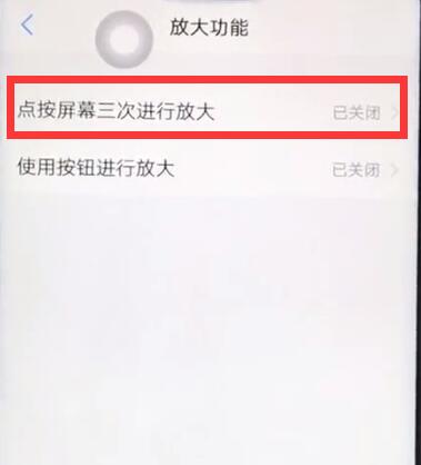 vivoz1开启放大手势基本讲述