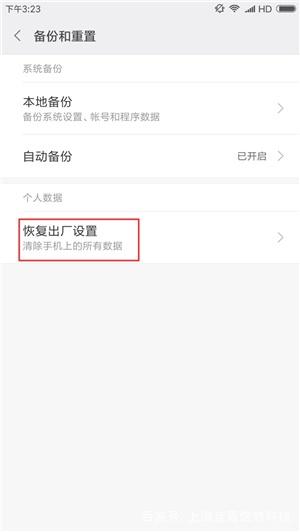 MIUI11怎么恢复出场设置