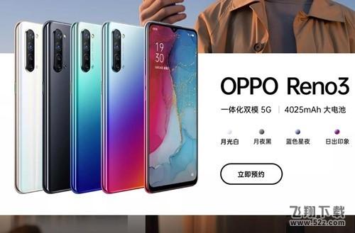 OPPO Reno3有闪充吗 OPPO Reno3支持闪充吗