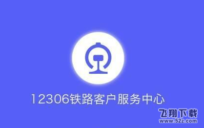 12306候补购票票价一样吗 候补购票能选择下铺吗