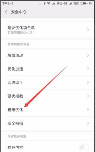 红米k30如何设置自动开关机