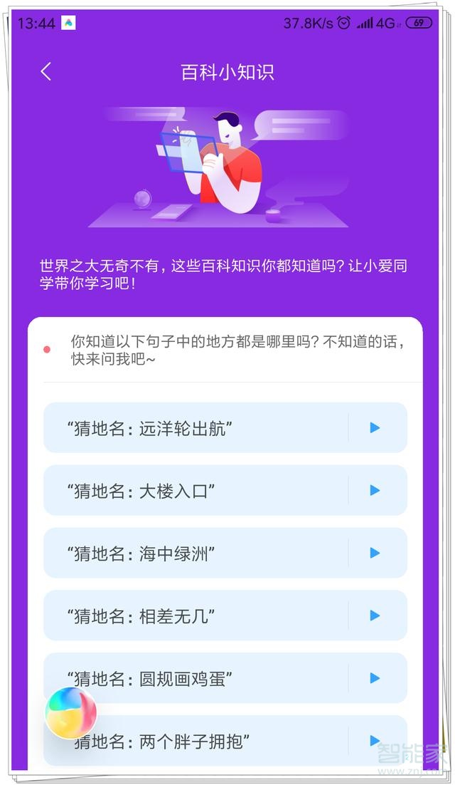 小爱同学有什么隐藏功能没有