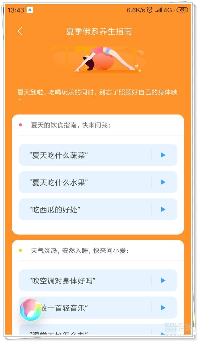 小爱同学有什么隐藏功能没有