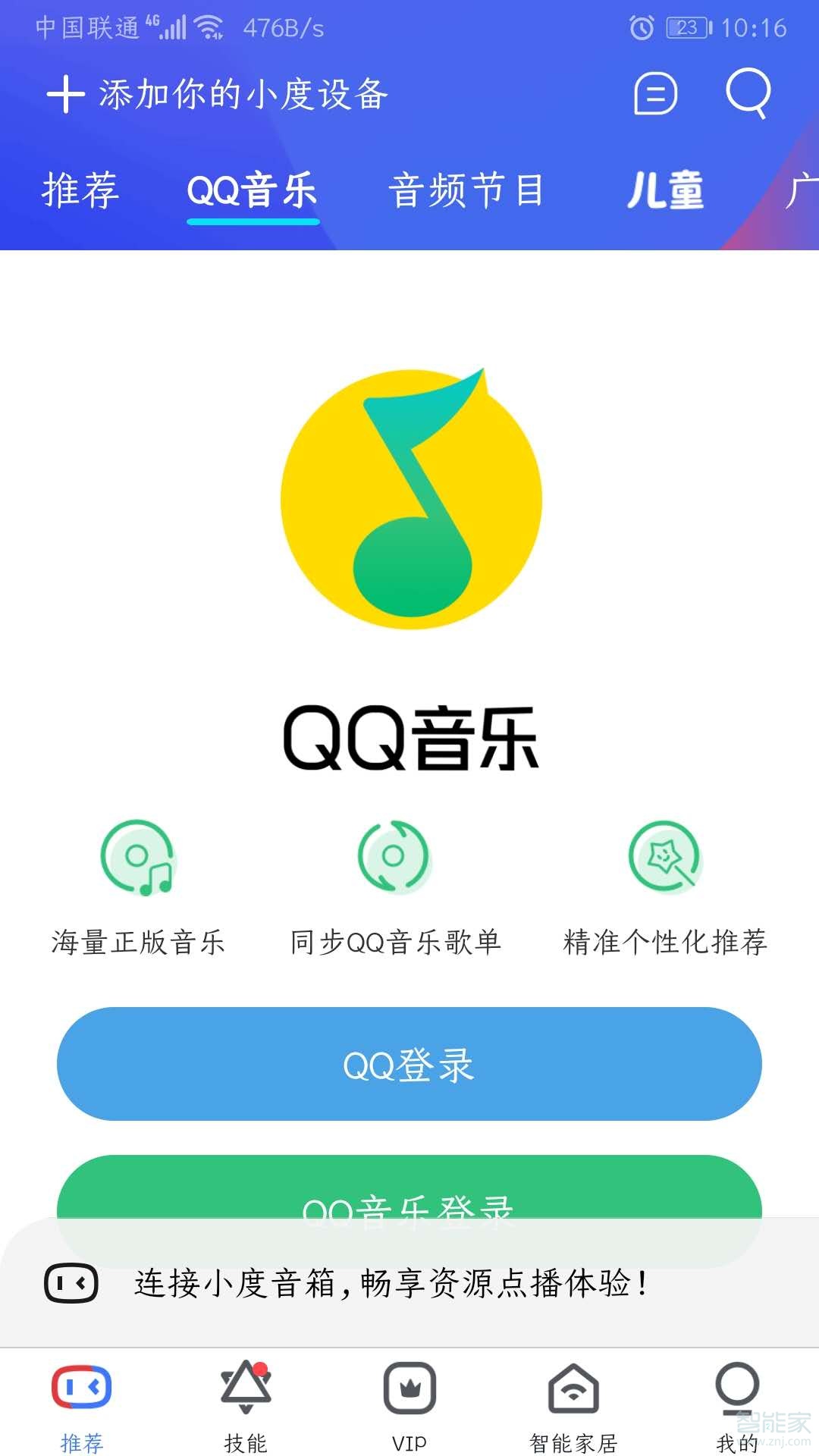 小度音响怎么连接qq音乐