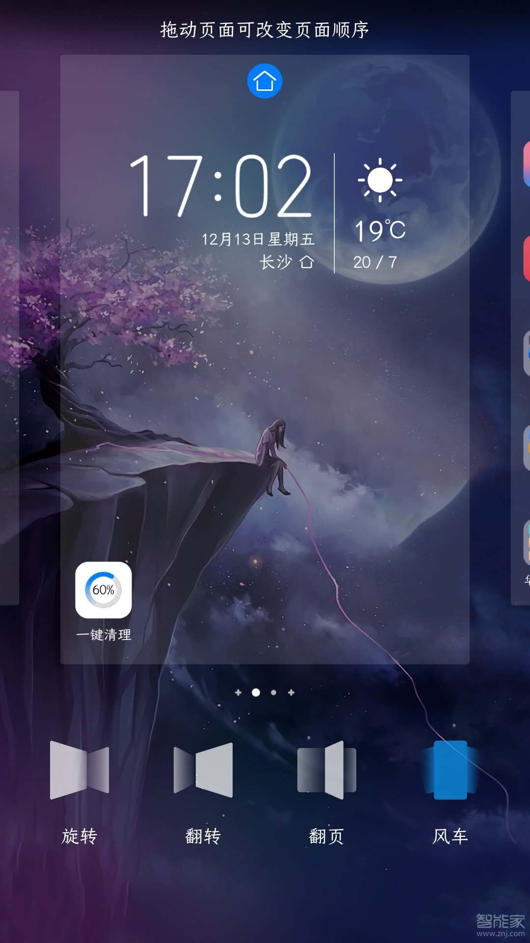 华为p30在哪里设置滑动样式