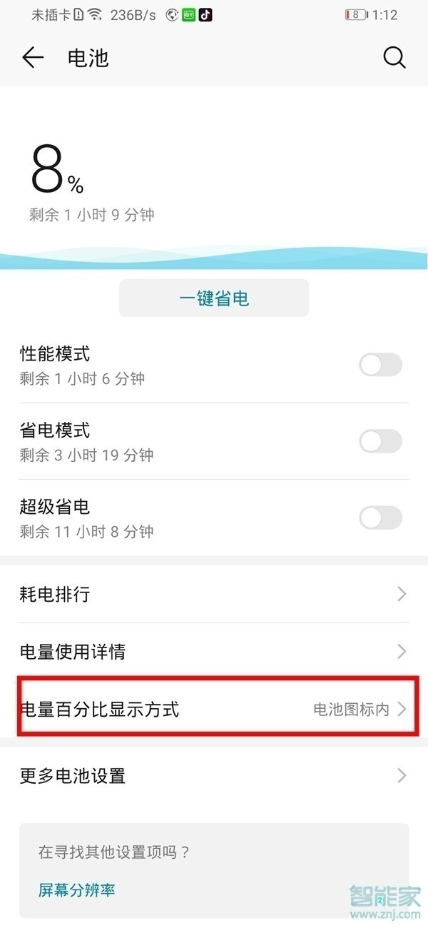 荣耀v30怎么显示电量百分比