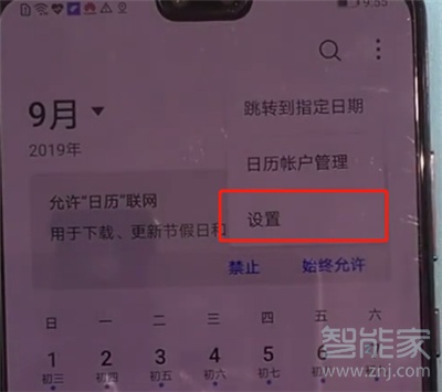 华为nova6se怎么显示阴历