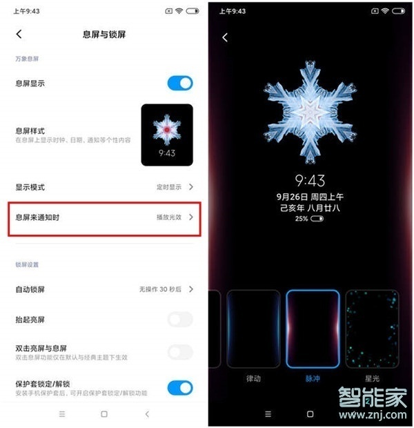 miui11呼吸光效哪里设置