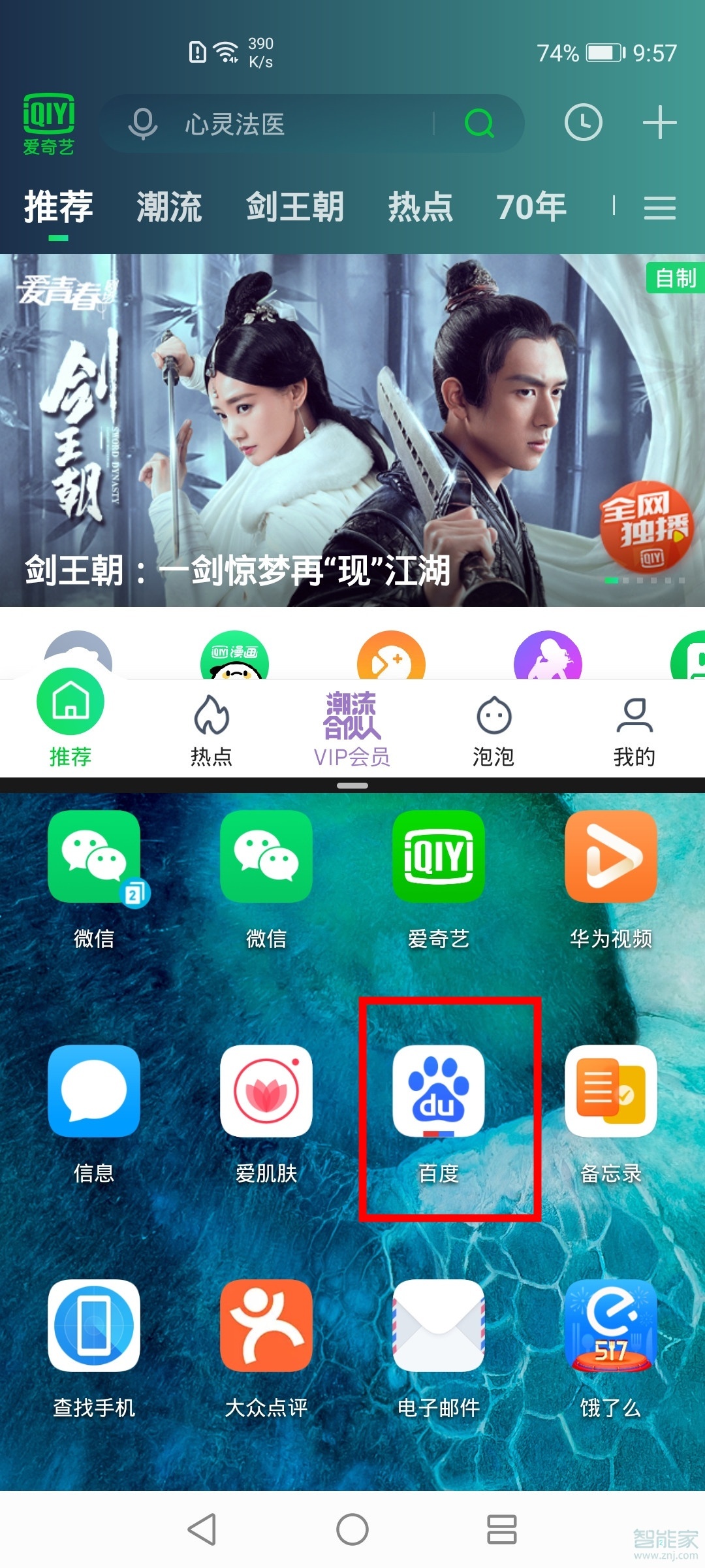 荣耀v30pro怎么分屏