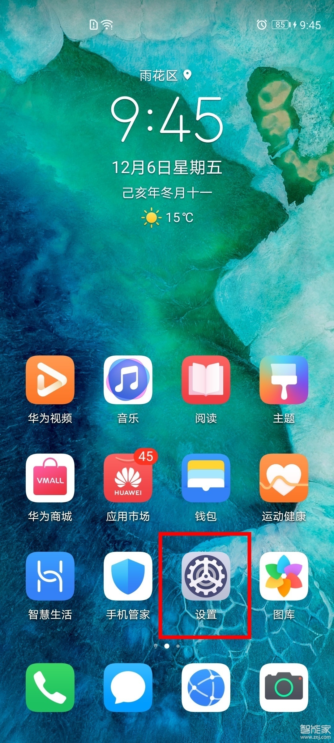 荣耀v30pro怎么开启抬手亮屏