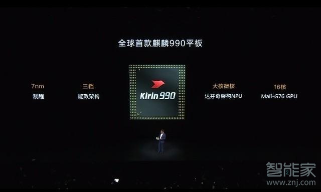 华为MatePad Pro处理器