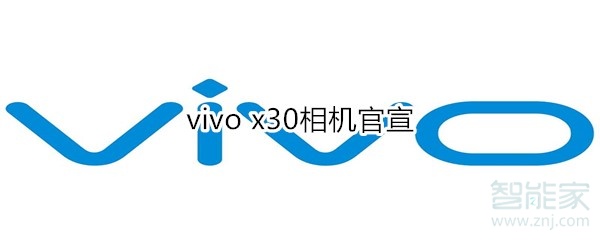 vivo x30相机官宣