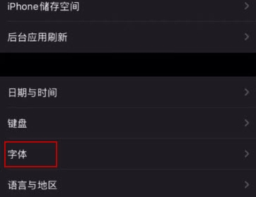 iOS13怎么更改字体