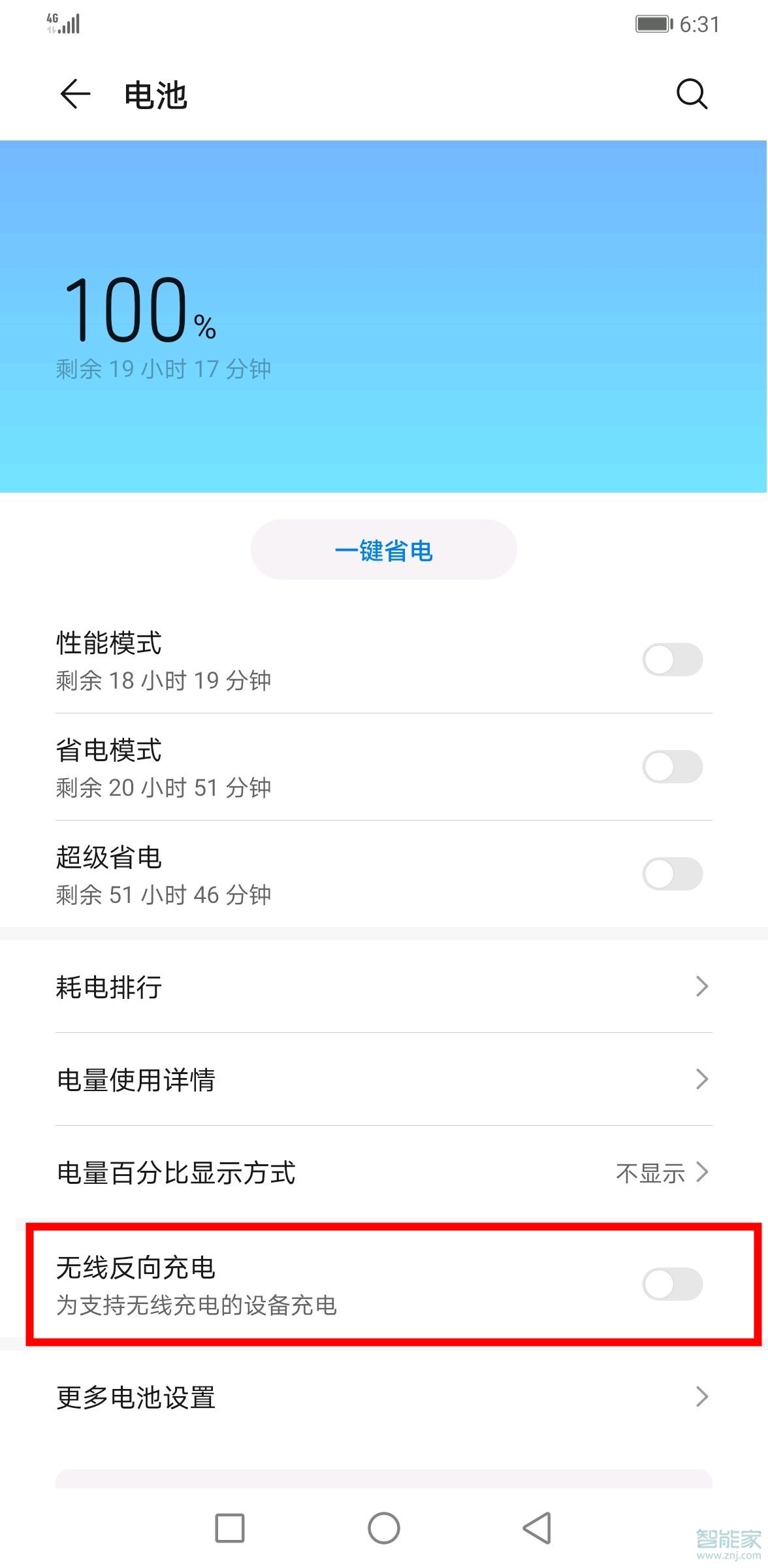 华为mate30怎么给别的手机充电