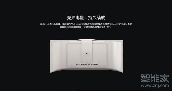 华为Eyewear智能眼镜电池容量