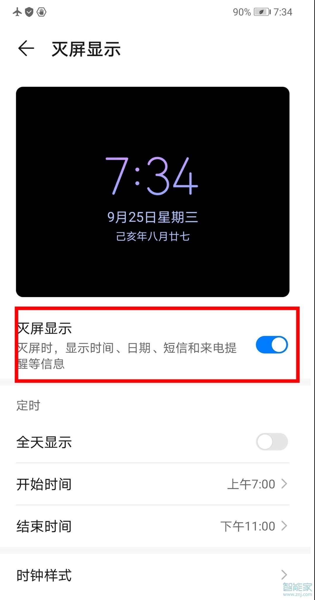 华为mate30rs保时捷版怎么设置息屏时钟