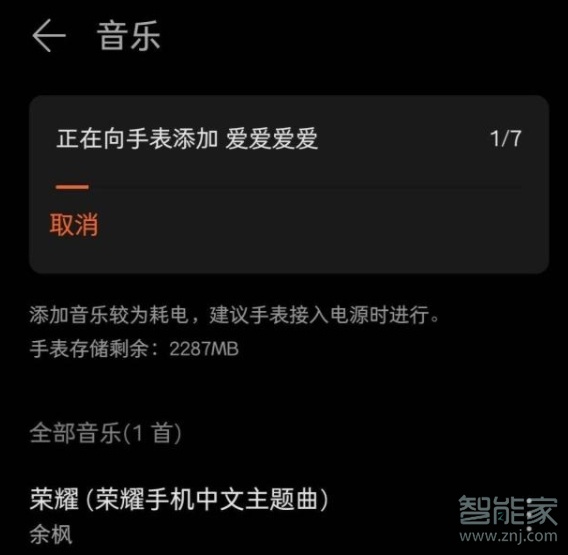 荣耀Magic Watch 2怎么导入歌曲