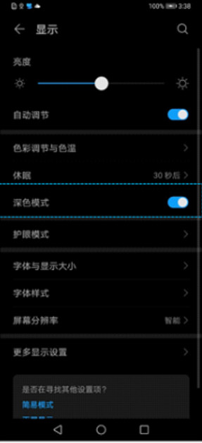 华为mate30rs保时捷版怎么打开深色模式