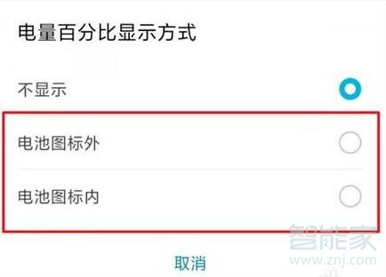 华为mate20x5G怎么设置充电百分比