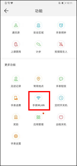 华为儿童手表3X怎么连接wifi