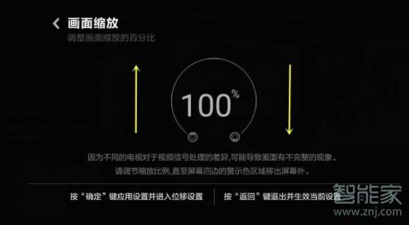 小米盒子怎么调整屏幕大小