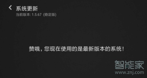 小米盒子怎么打开系统自动更新