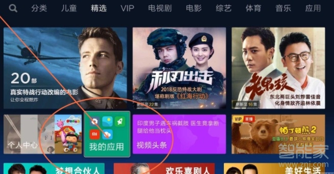 小米盒子怎么卸载软件应用