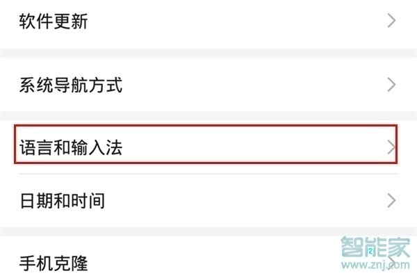 华为mate30 5G版怎么更换输入法