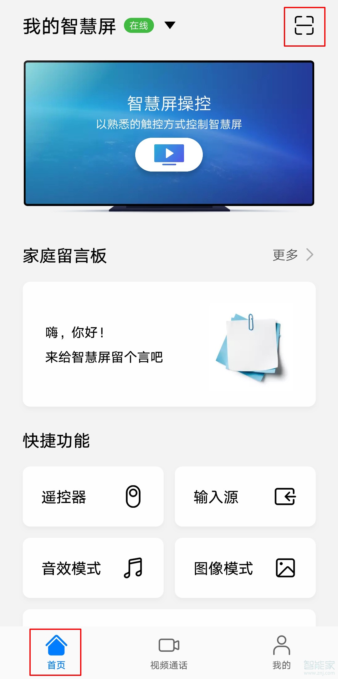 华为智慧屏怎么共享给家人