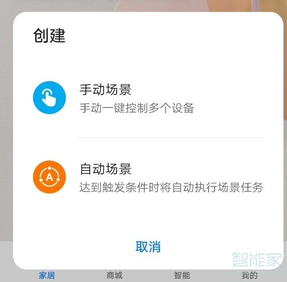华为智慧屏如何定时关机