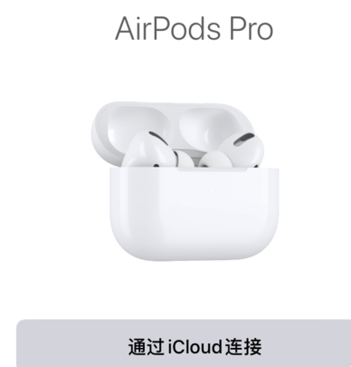 AirPods Pro怎么连接手机