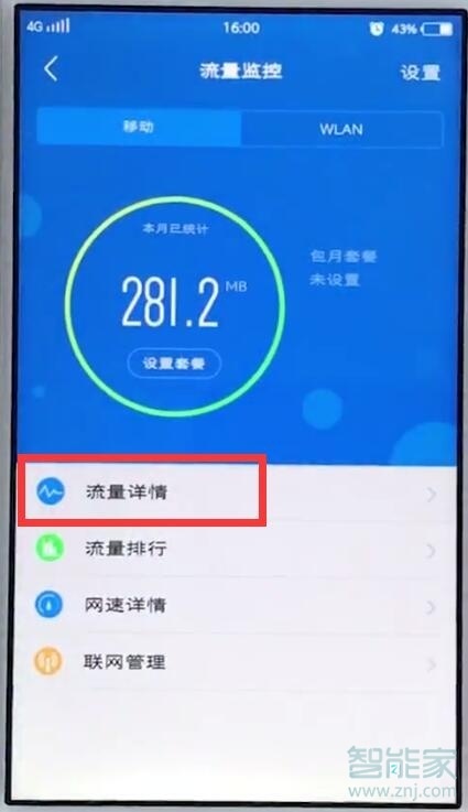 vivos5怎么查看流量