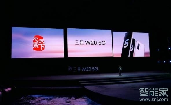 三星W20 5G价格多少