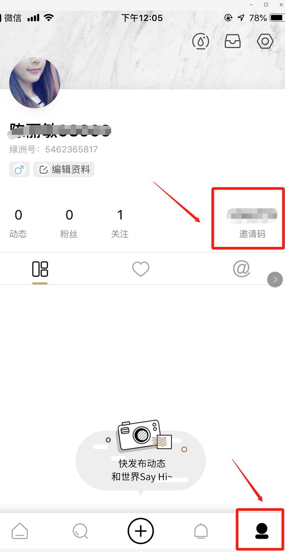 绿洲怎么看自己的邀请码