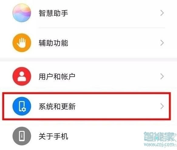 华为mate30pro 5G版怎么关闭系统更新提示